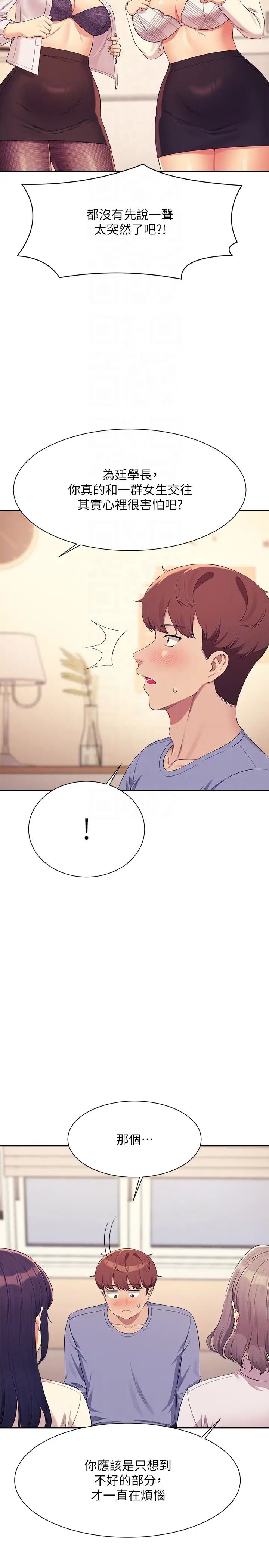谁说理组没正妹第139話-女友們的使用方法