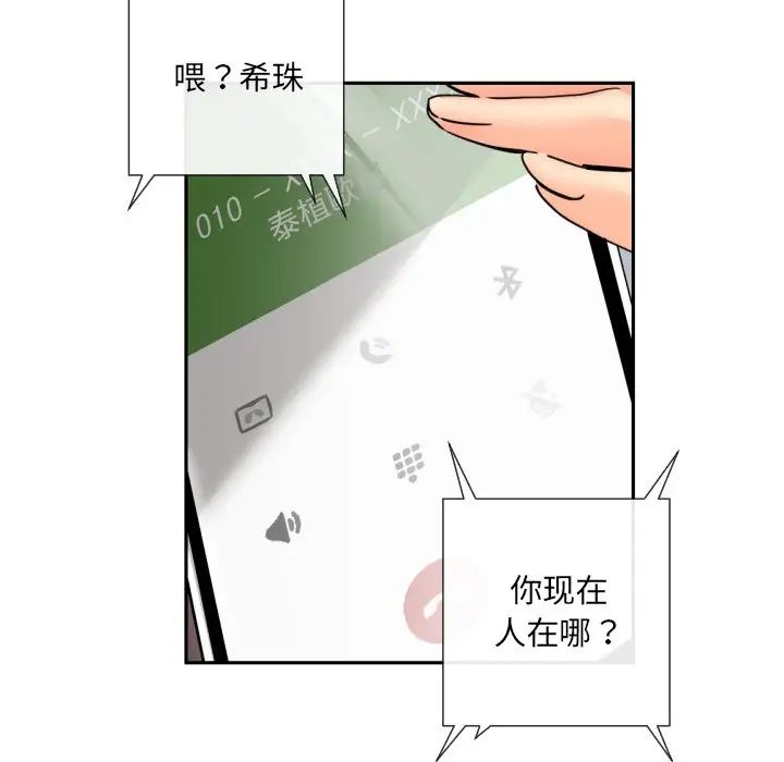 调教小娇妻第34話