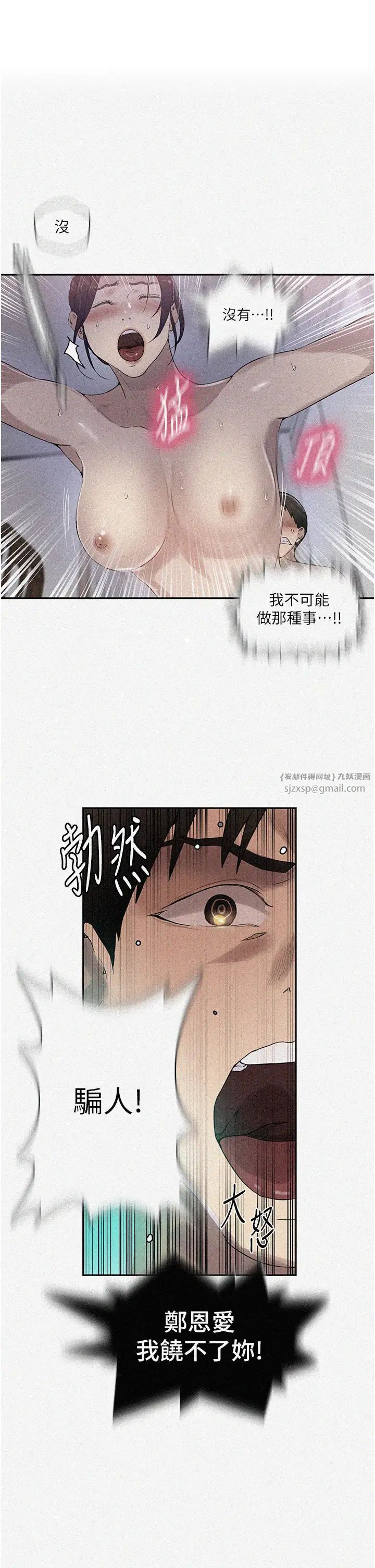 秘密教学第224話-老公,拜託幹我!!