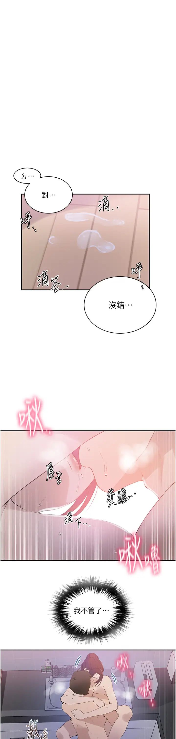 秘密教学第224話-老公，拜託幹我!!