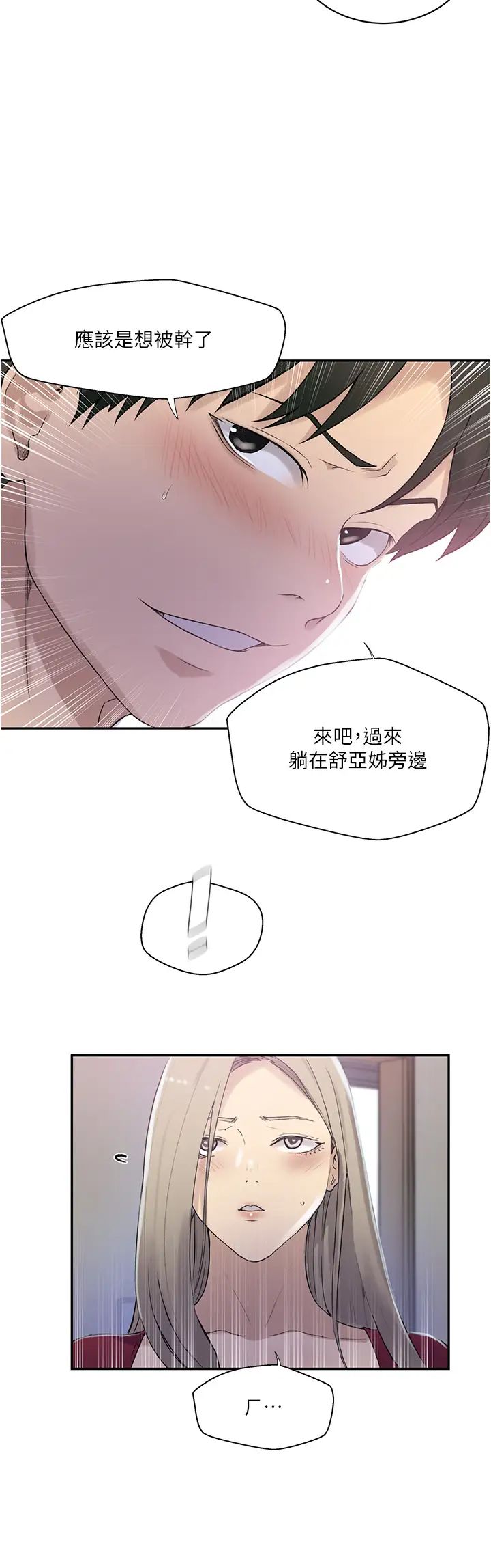 秘密教学第224話-老公,拜託幹我!!