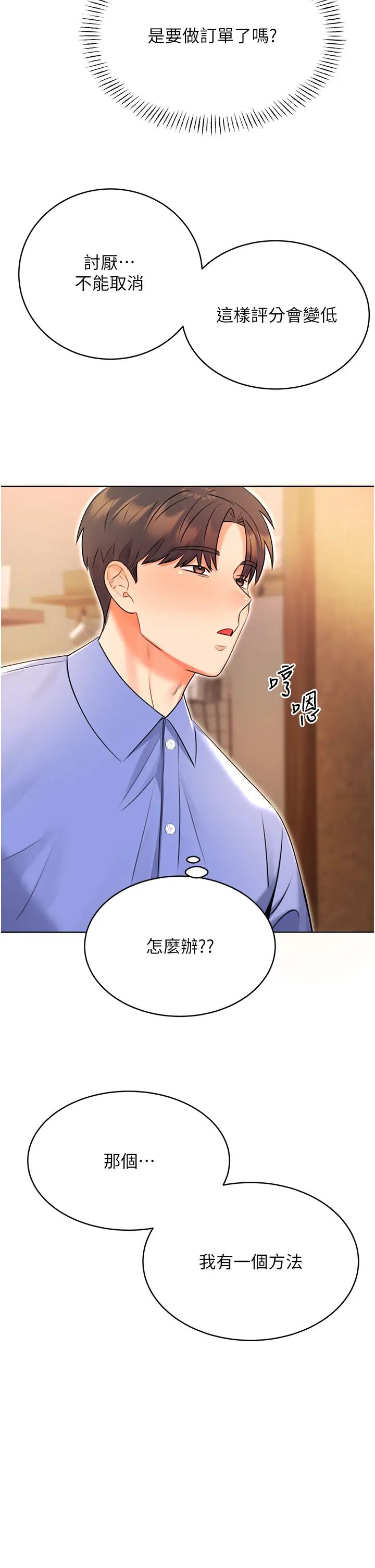 性运刮刮乐第11話-第…第一次要溫柔一點