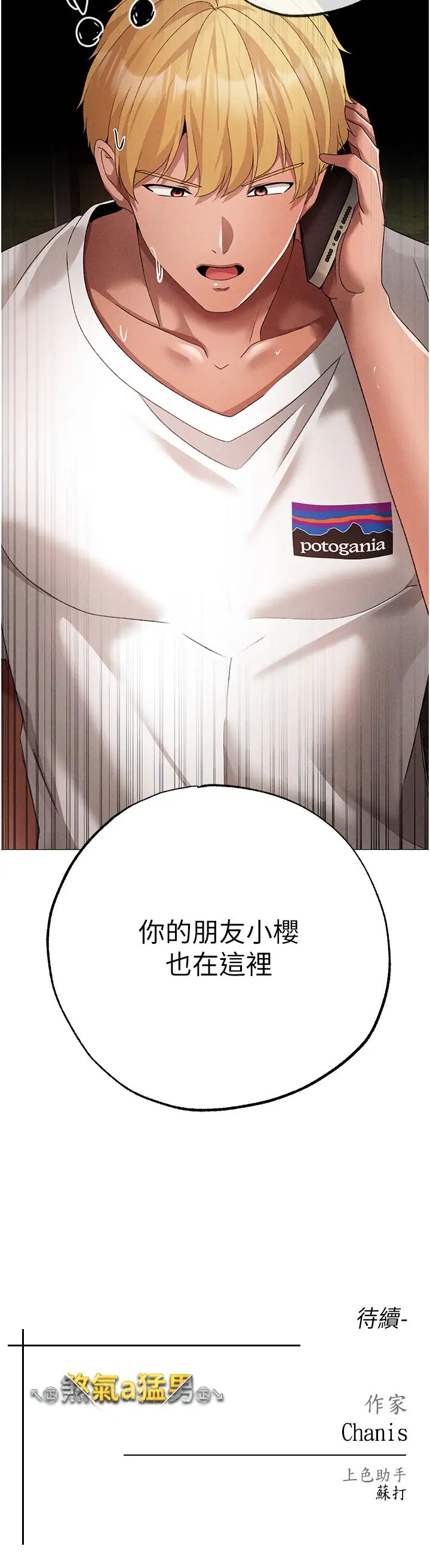 ↖㊣煞气a猛男㊣↘第55話-生小孩的交配過程