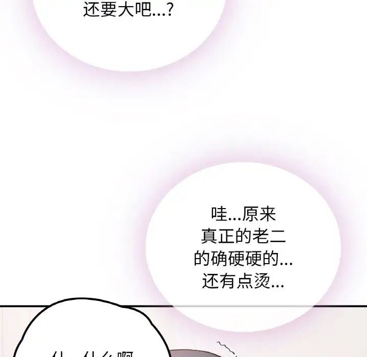 要在乡下一起生活吗第15話