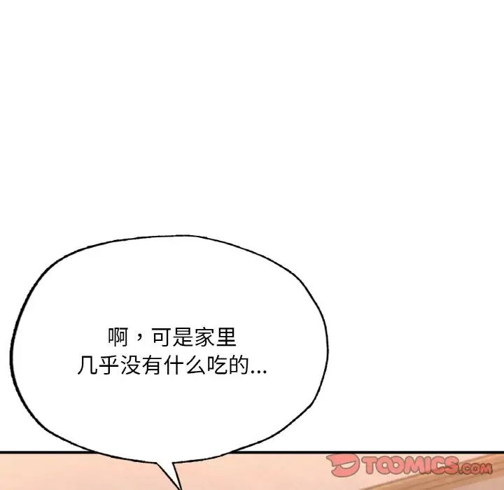 成为人上人第14話