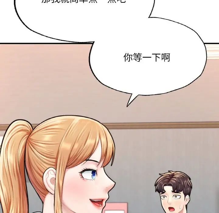成为人上人 - 第14話90.jpg,成为人上人 - 第14話90,成为人上人 - 第14話