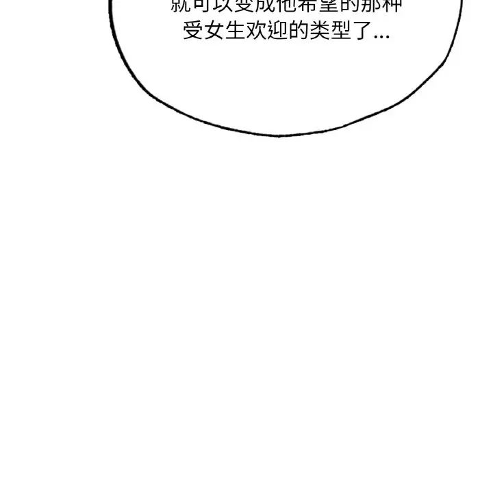 成为人上人 - 第14話138.jpg,成为人上人 - 第14話138,成为人上人 - 第14話