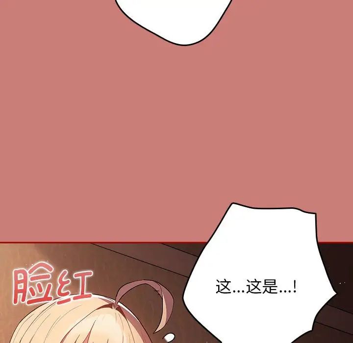游戏规则我来定第52話