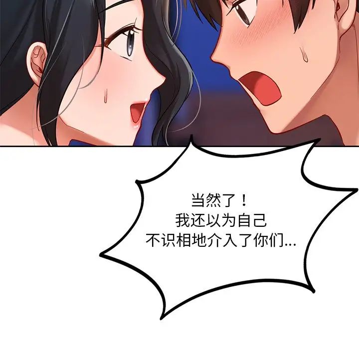 爱的游乐园第20話