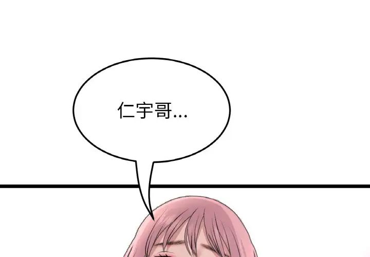 重逢的初恋是继母第54話