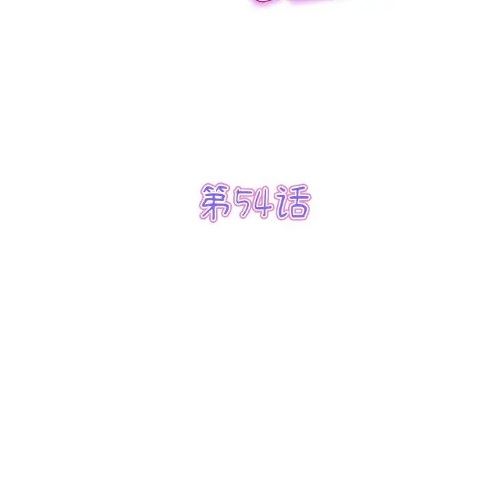 重逢的初恋是继母第54話