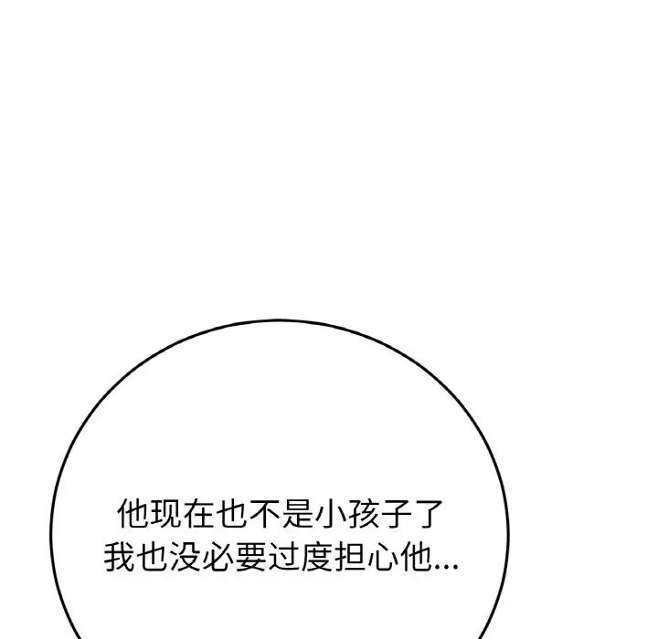 重逢的初恋是继母第54話