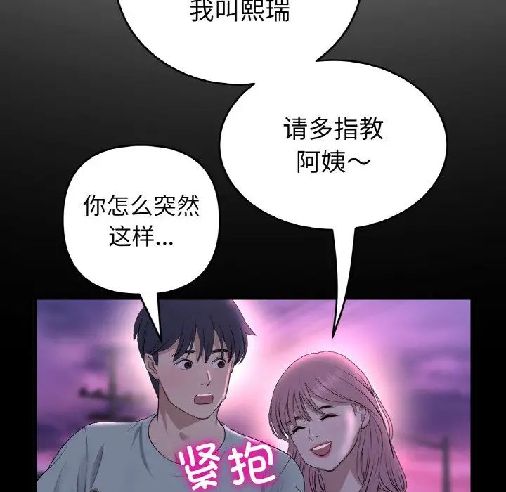 重逢的初恋是继母第54話