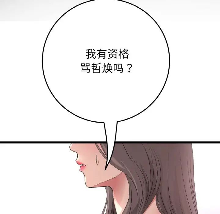 重逢的初恋是继母第54話