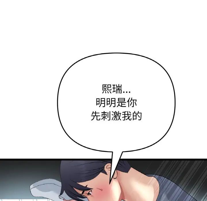 重逢的初恋是继母第54話