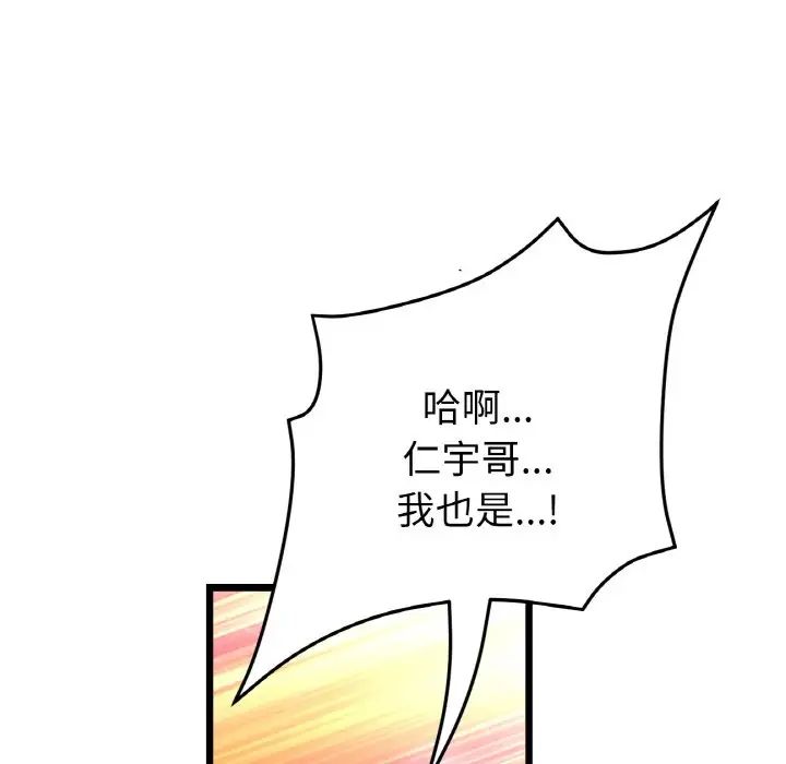 重逢的初恋是继母第54話