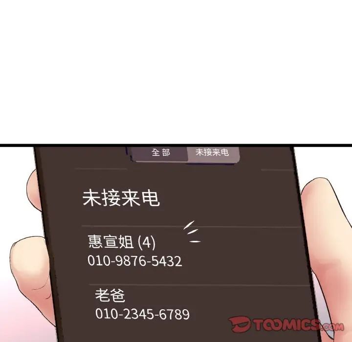 重逢的初恋是继母第54話