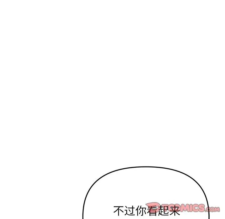 重逢的初恋是继母第54話