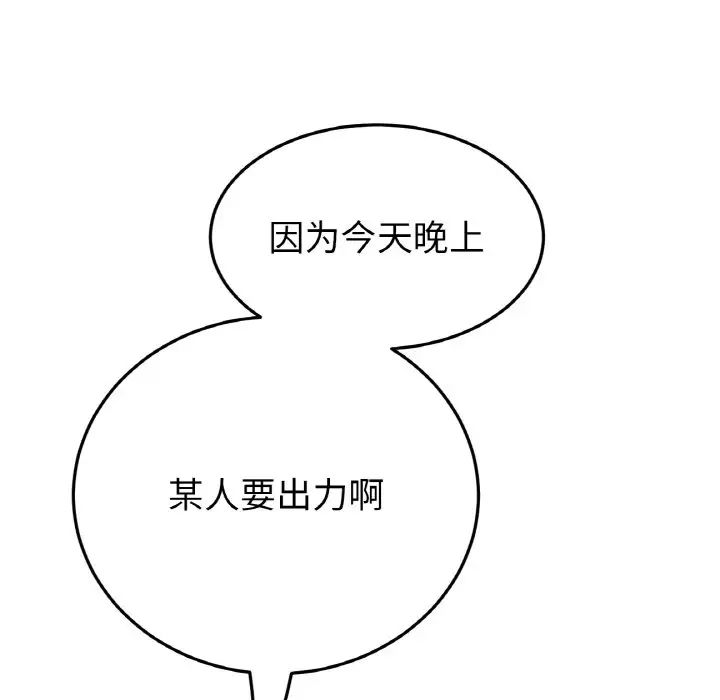重逢的初恋是继母第54話
