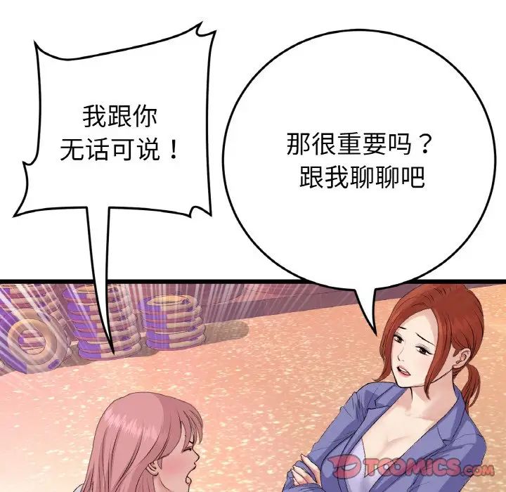 重逢的初恋是继母第54話