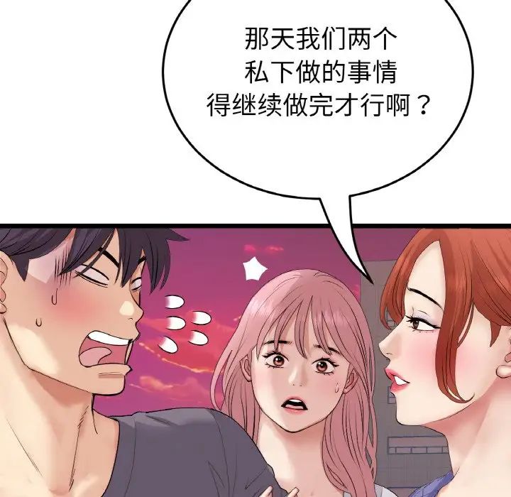 重逢的初恋是继母第54話