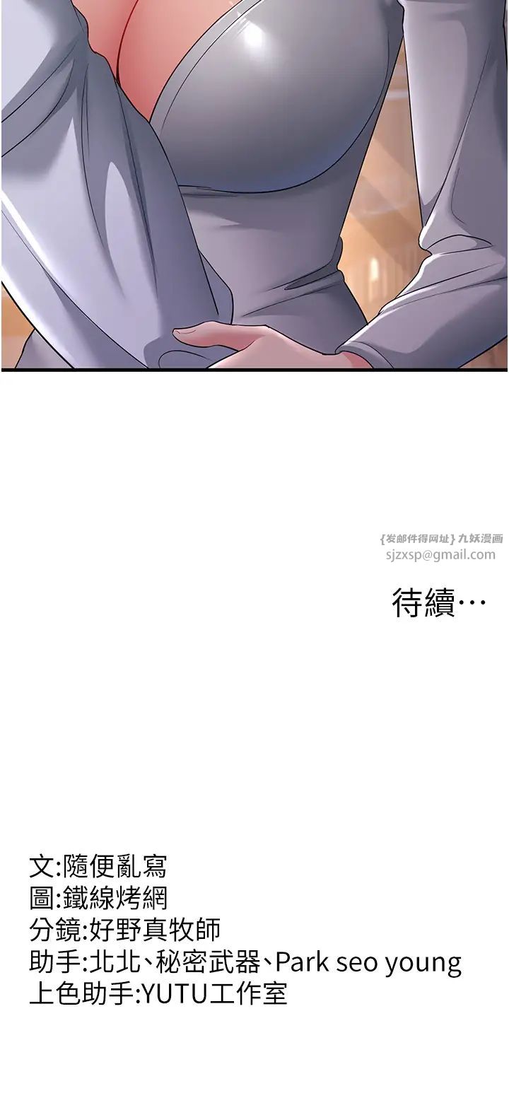 跑友变岳母第35話-想救妳妹就拿小穴來換
