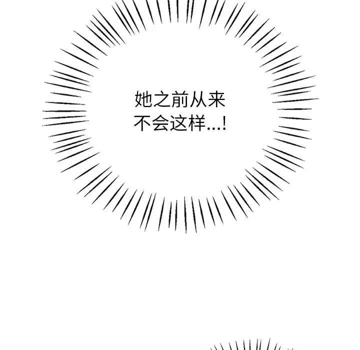 回不去的婚姻第15話