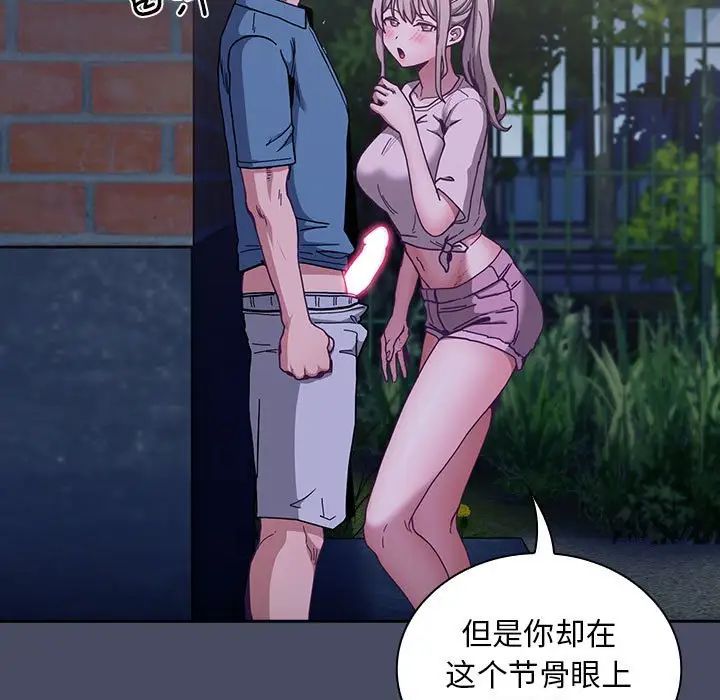 不请自来的未婚妻第77話