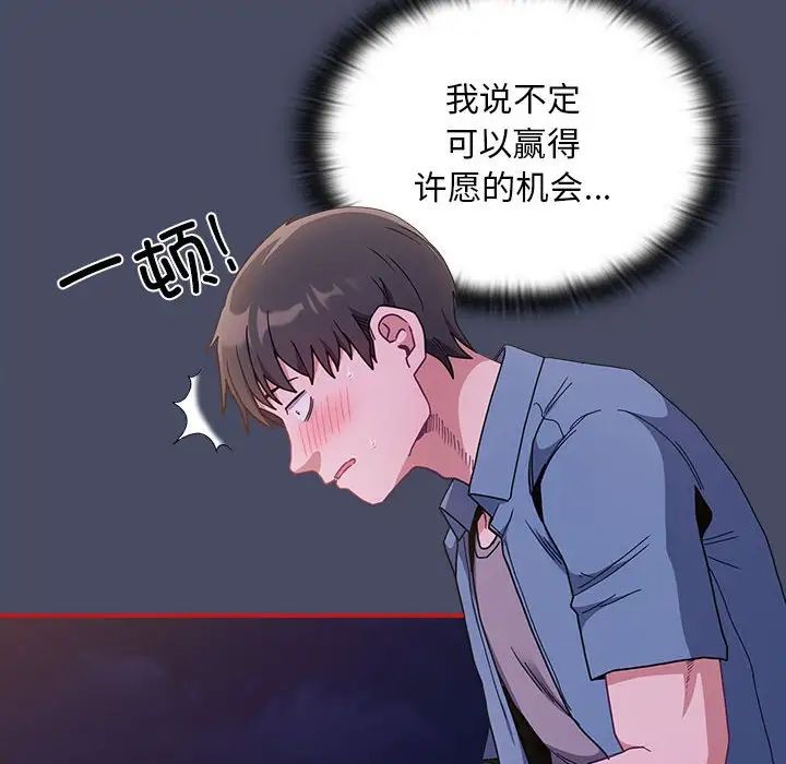 不请自来的未婚妻第77話