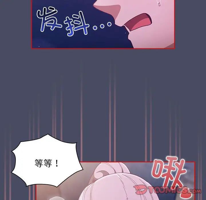 不请自来的未婚妻第77話