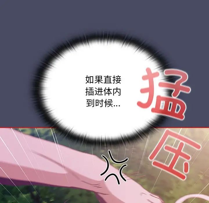 不请自来的未婚妻第77話