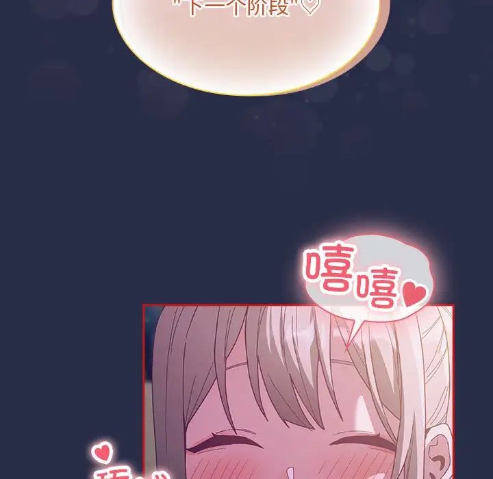 不请自来的未婚妻第77話