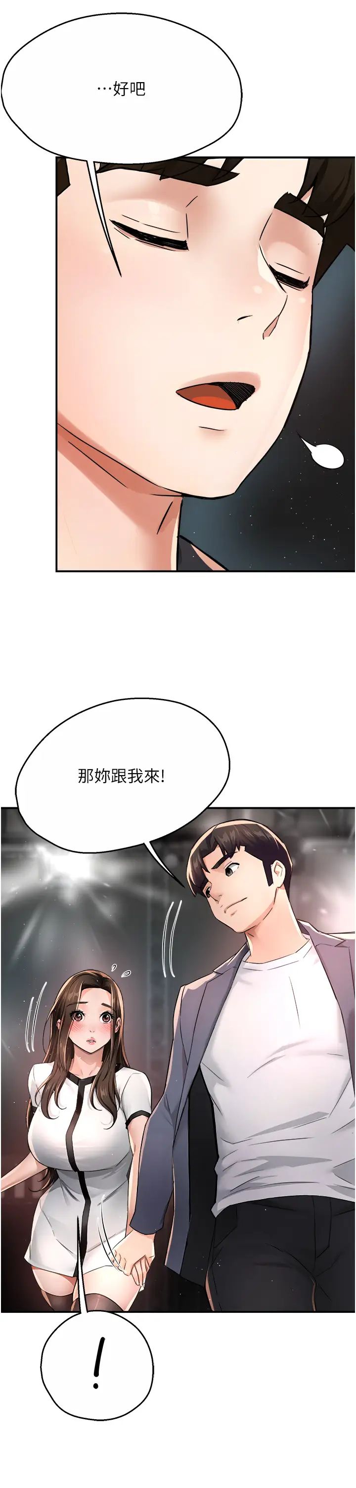 痒乐多阿姨第13話-崇仁哥隻能是我的