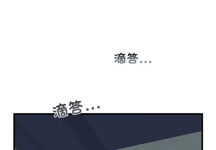 发小碰不得第20話