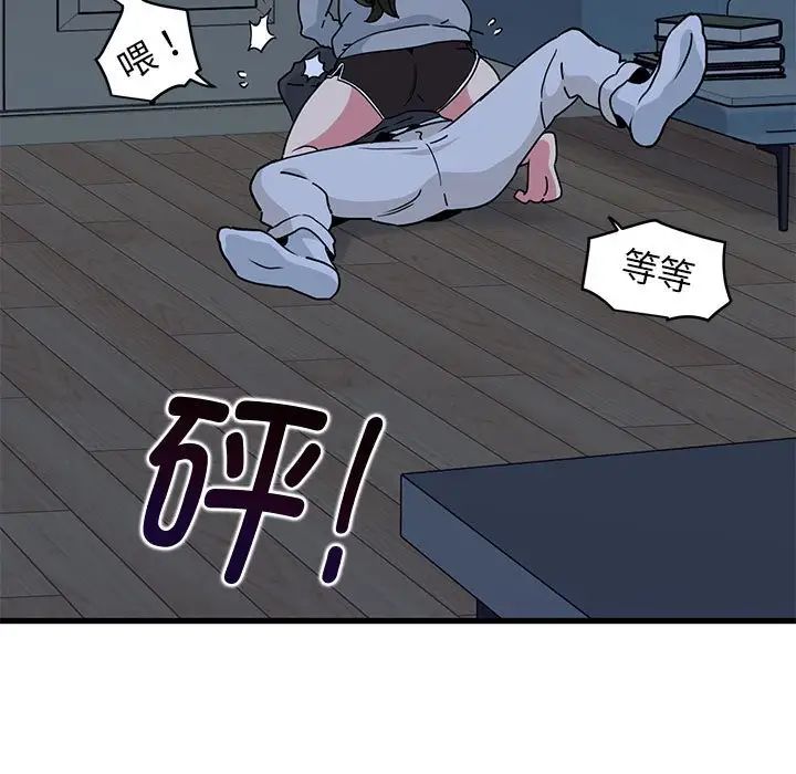 发小碰不得第20話