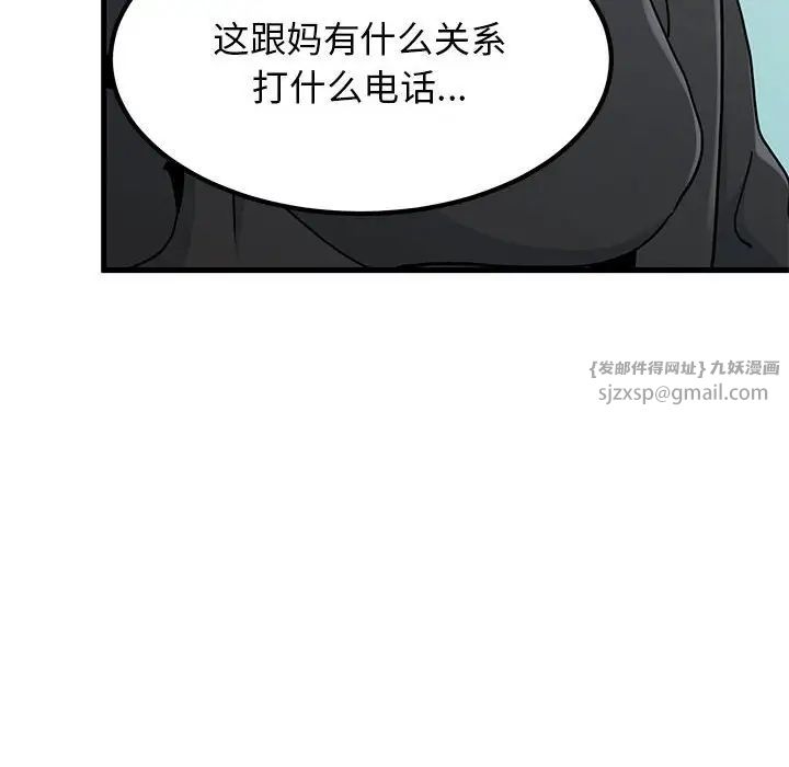 发小碰不得第20話