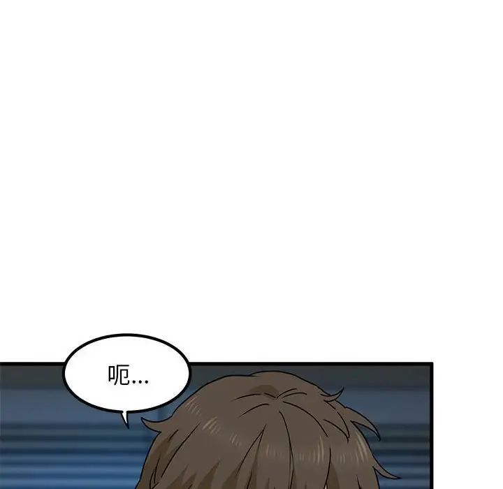 发小碰不得第20話