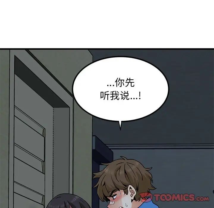 发小碰不得第20話