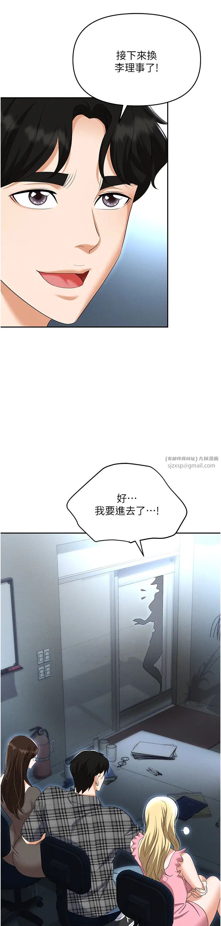 职场陷阱第89話最終話-一輩子不想逃離的陷阱