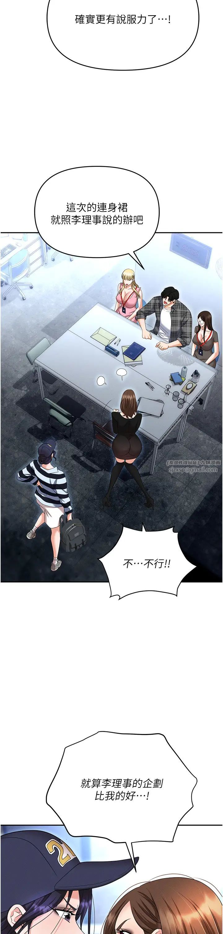 职场陷阱第89話最終話-一輩子不想逃離的陷阱