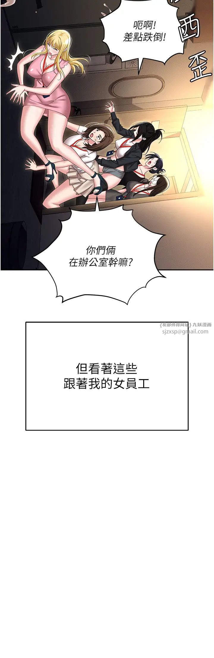 职场陷阱第89話最終話-一輩子不想逃離的陷阱