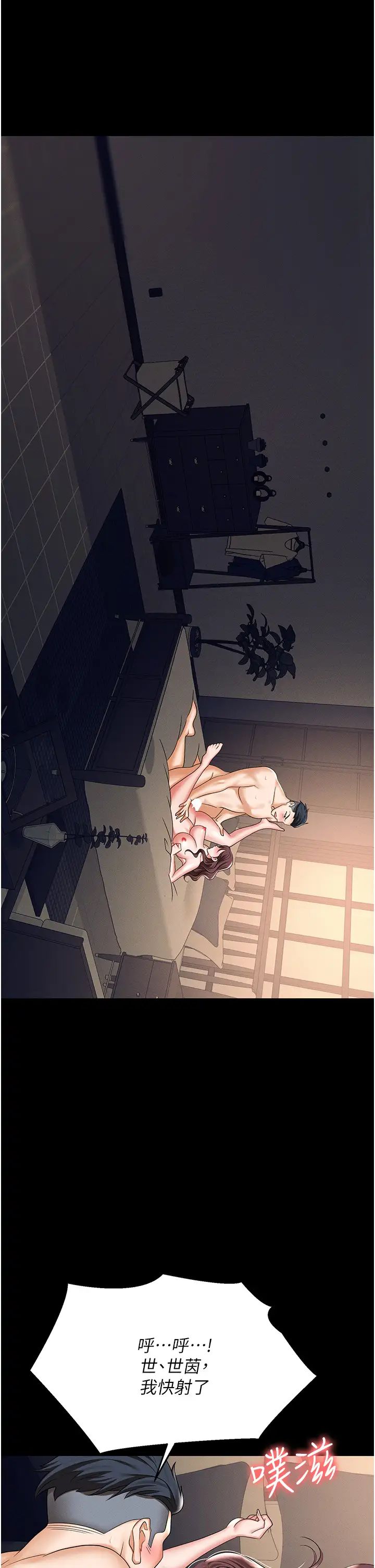 职场陷阱第89話最終話-一輩子不想逃離的陷阱