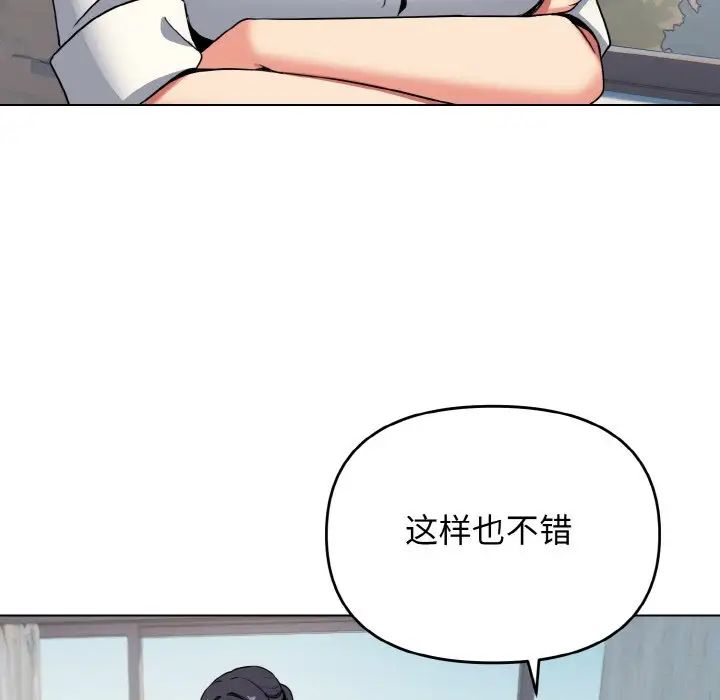 大学生活就从社团开始第90話