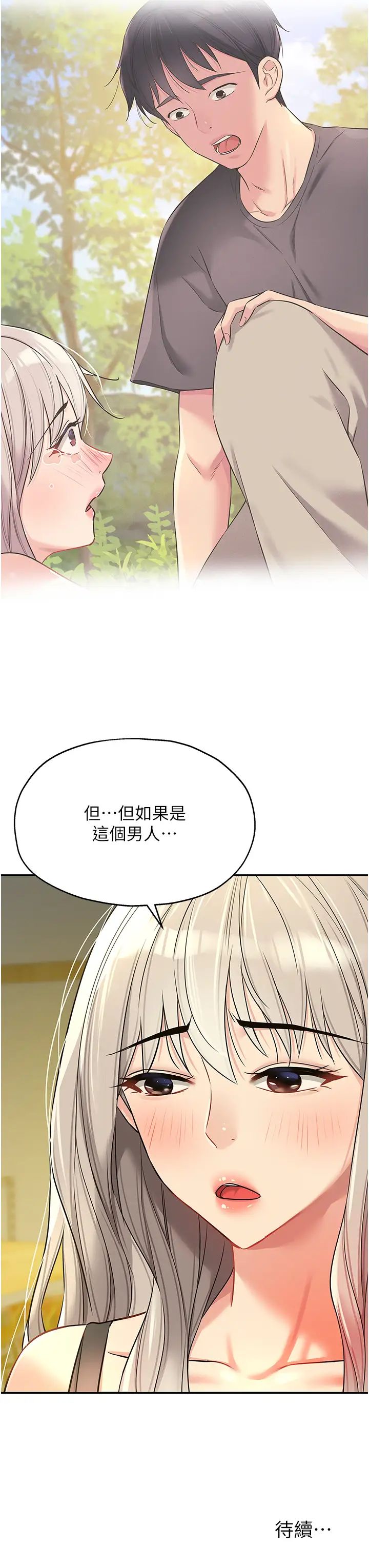 洞洞杂货店第90話-陽氣陰囊大解放!