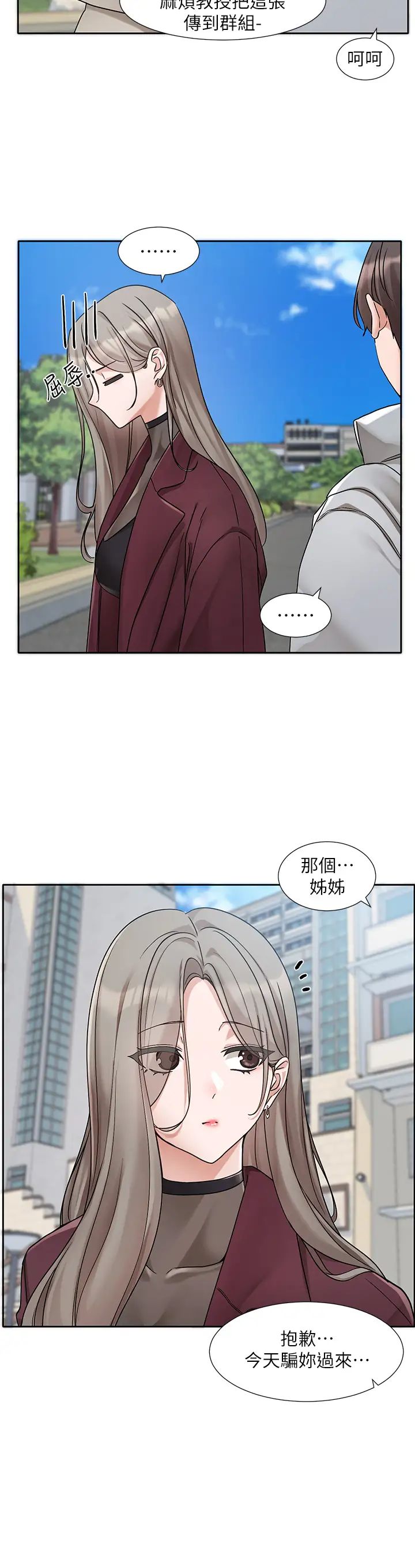 社团学姊第175話-可以搭教授的車嗎?