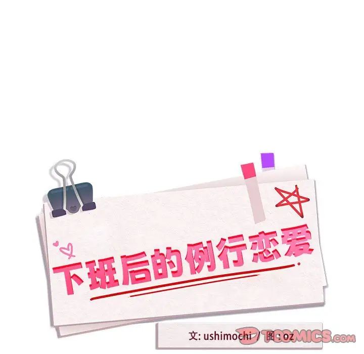 下班后的例行恋爱第8話