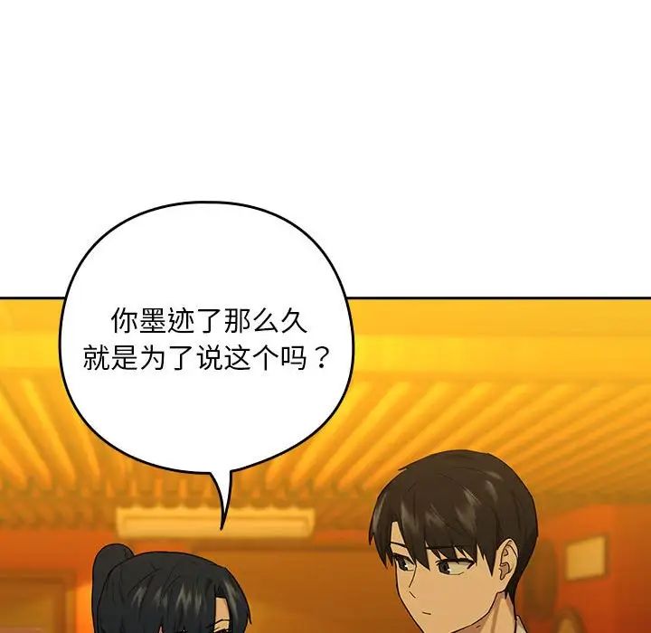 下班后的例行恋爱第8話