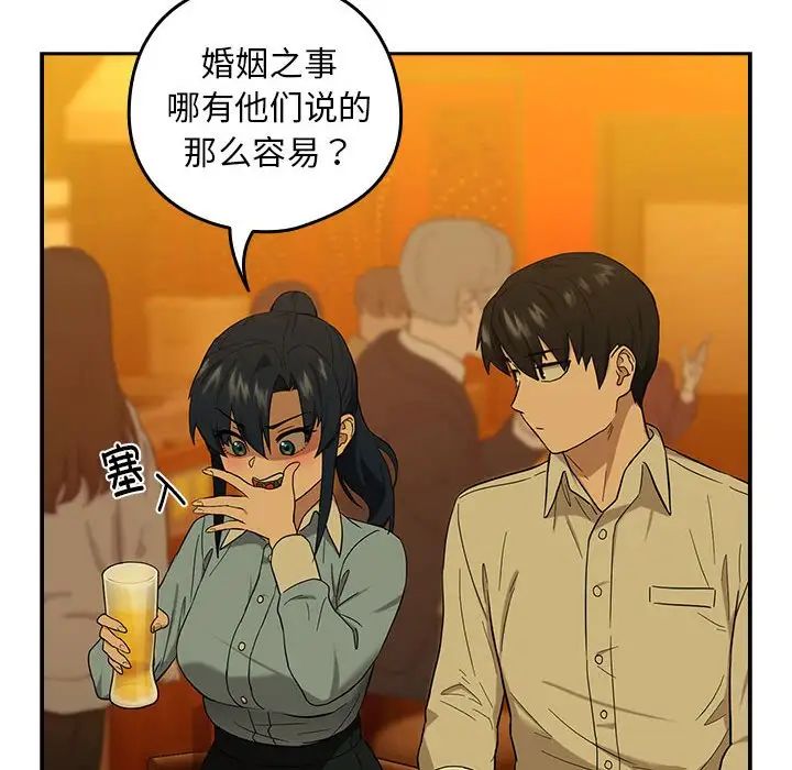 下班后的例行恋爱第8話