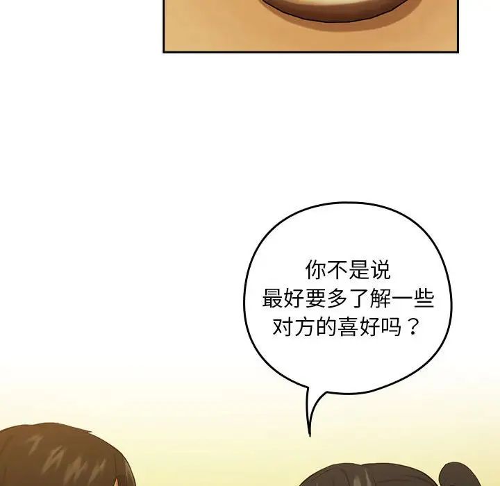 下班后的例行恋爱第8話