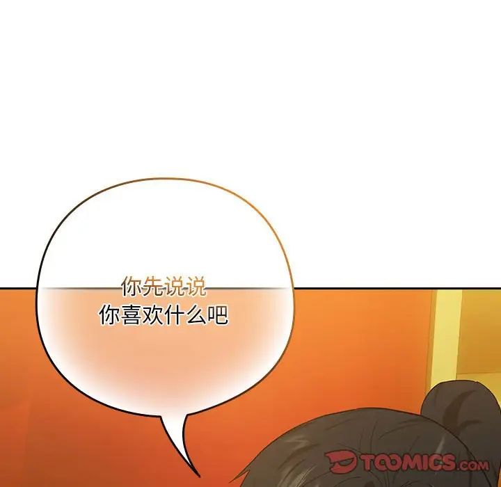 下班后的例行恋爱第8話